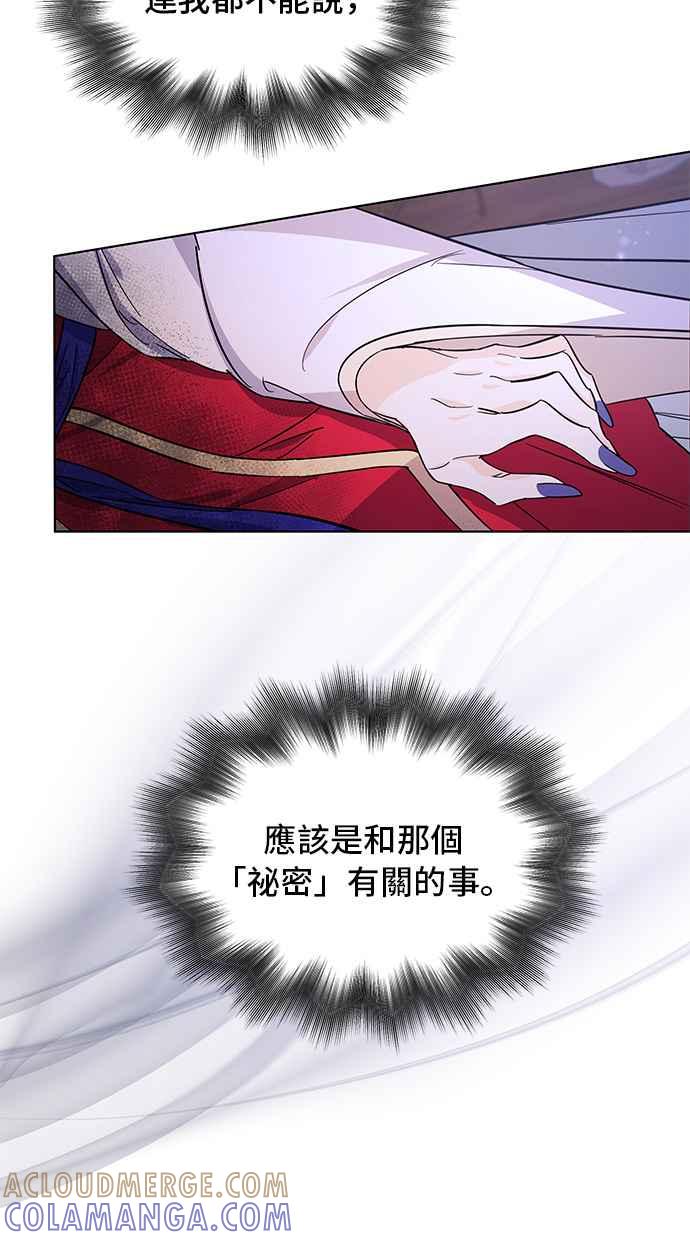 《影子新娘》第64话 第28页