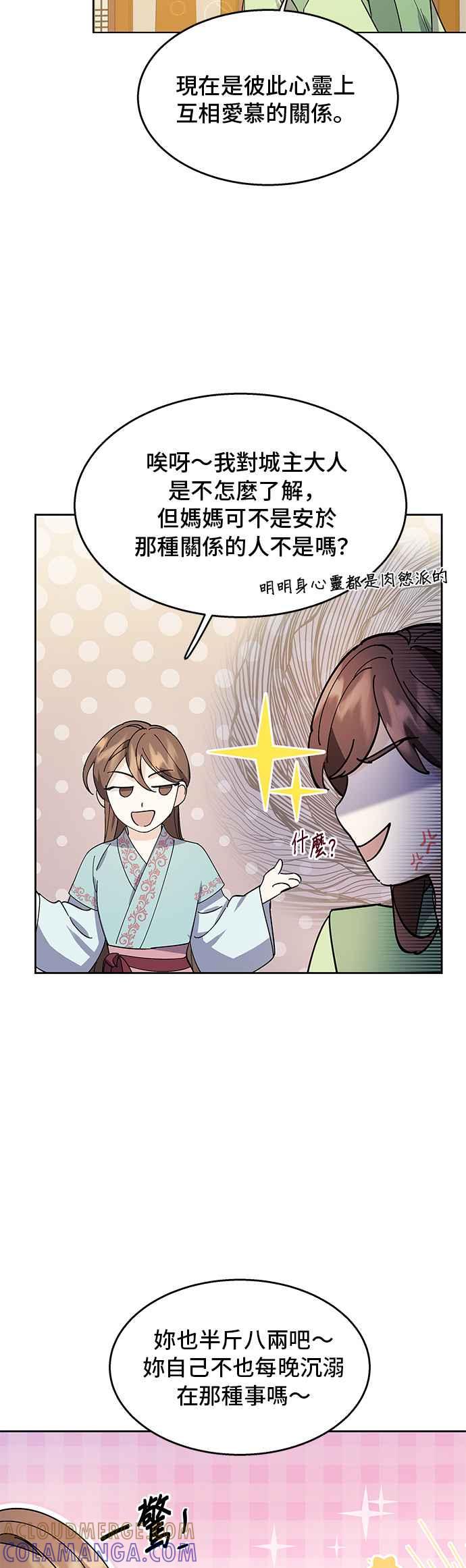 《影子新娘》第64话 第52页
