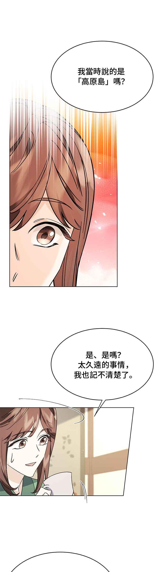 《影子新娘》第64话 第59页