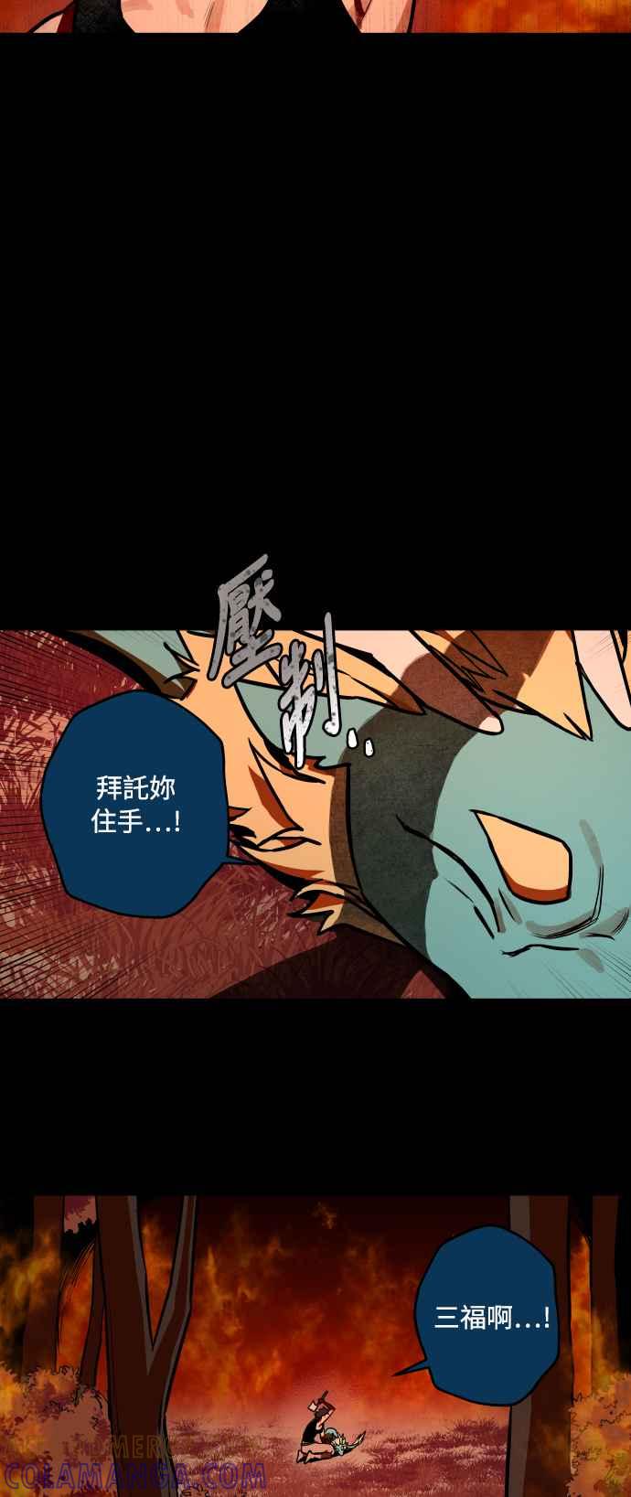 《屠龙山》第65话 第52页