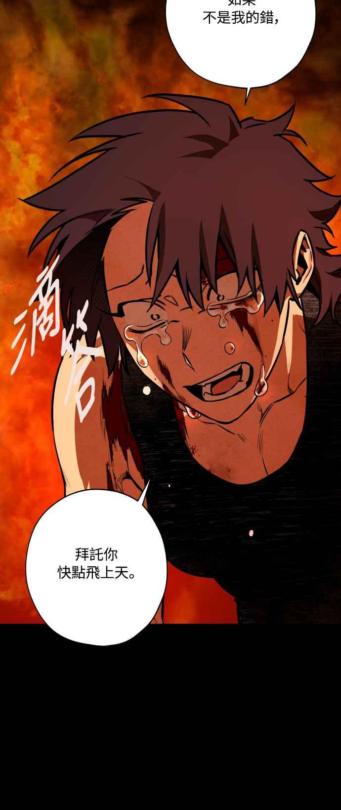 《屠龙山》第65话 第44页