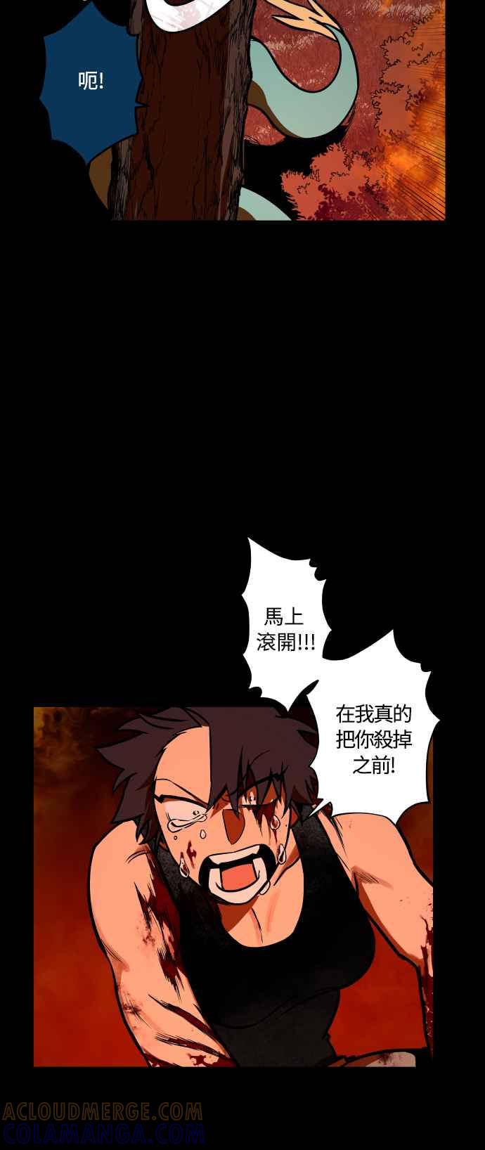 《屠龙山》第65话 第55页