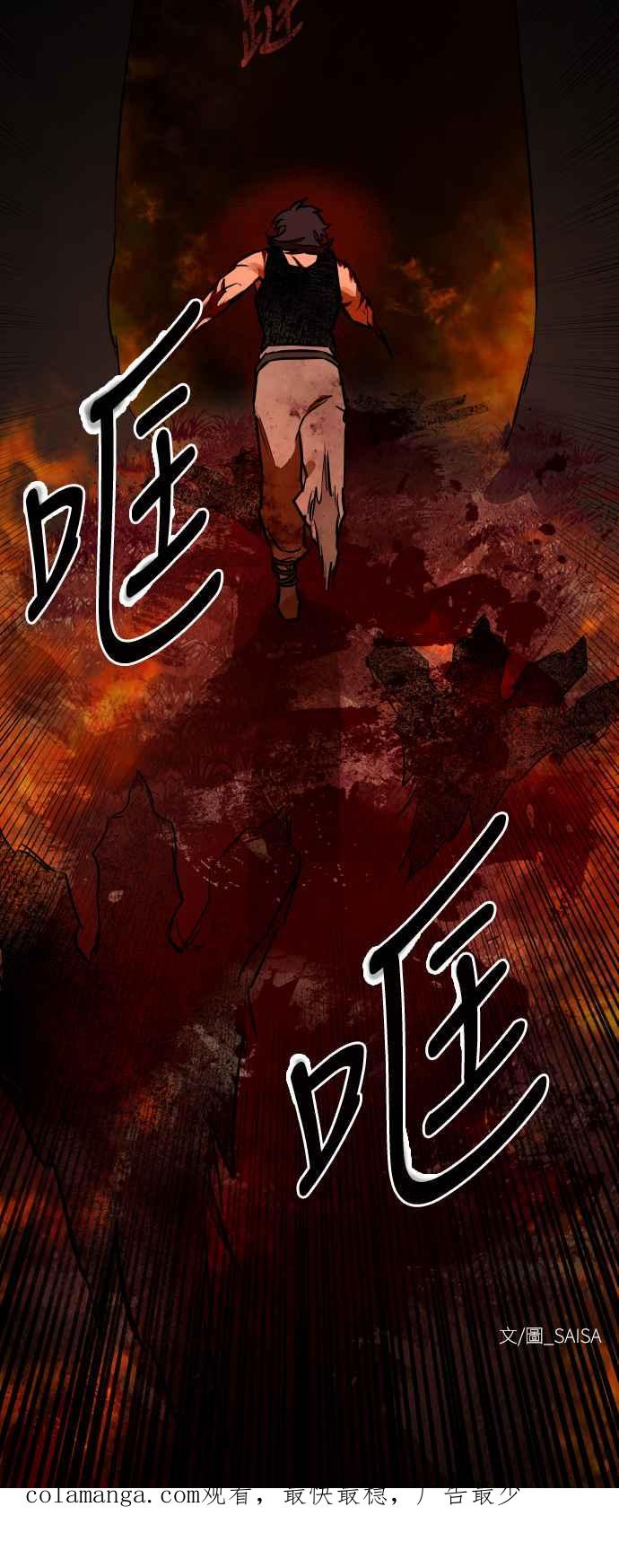 《屠龙山》第65话 第65页