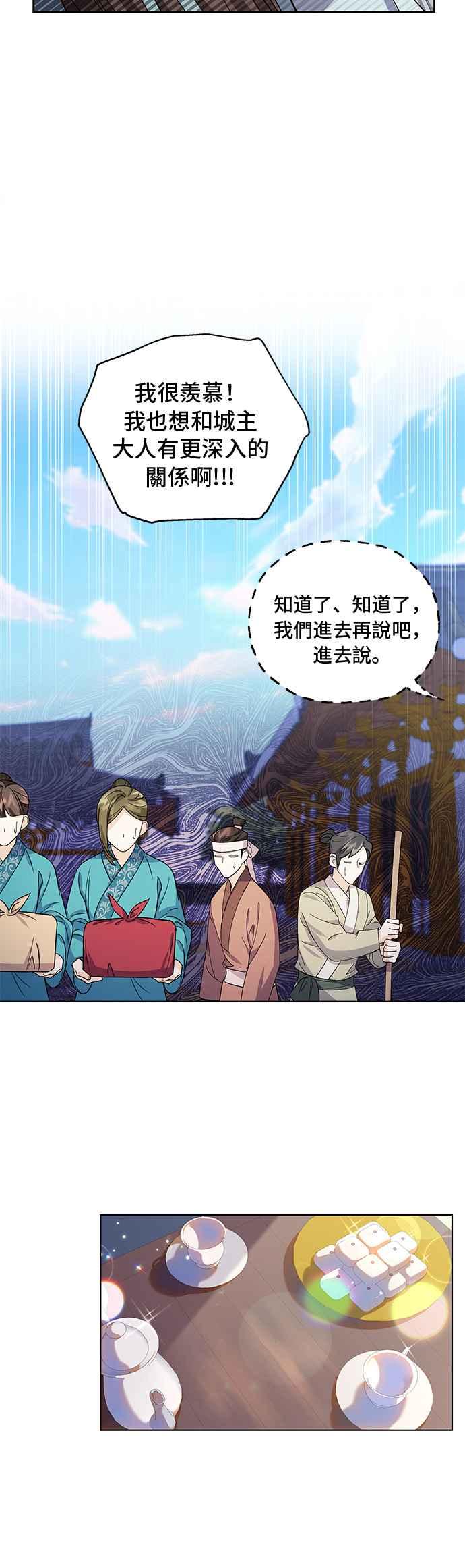 《影子新娘》第64话 第54页