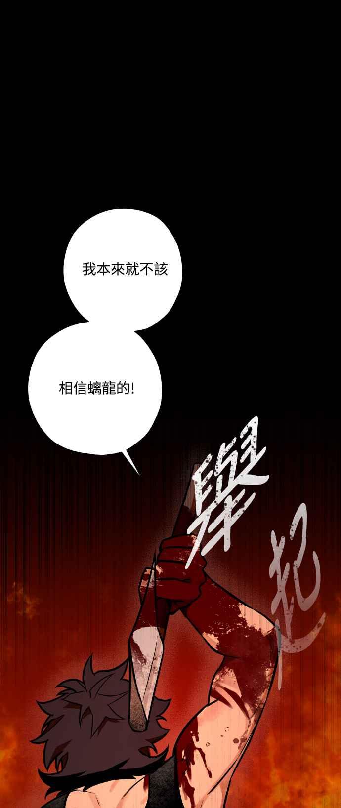 《屠龙山》第65话 第51页