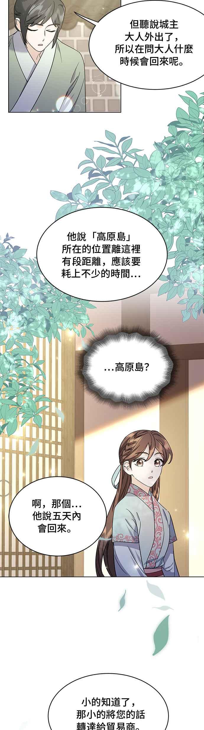 《影子新娘》第64话 第57页