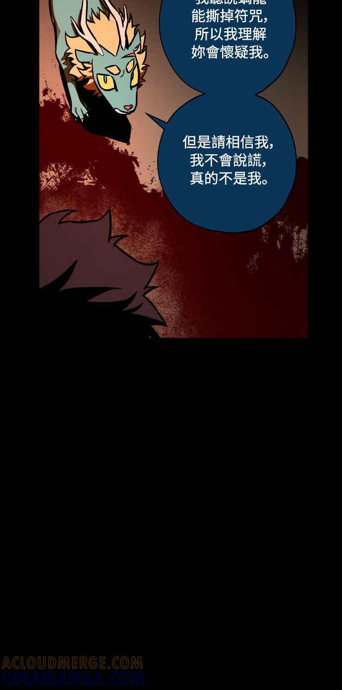 《屠龙山》第65话 第25页