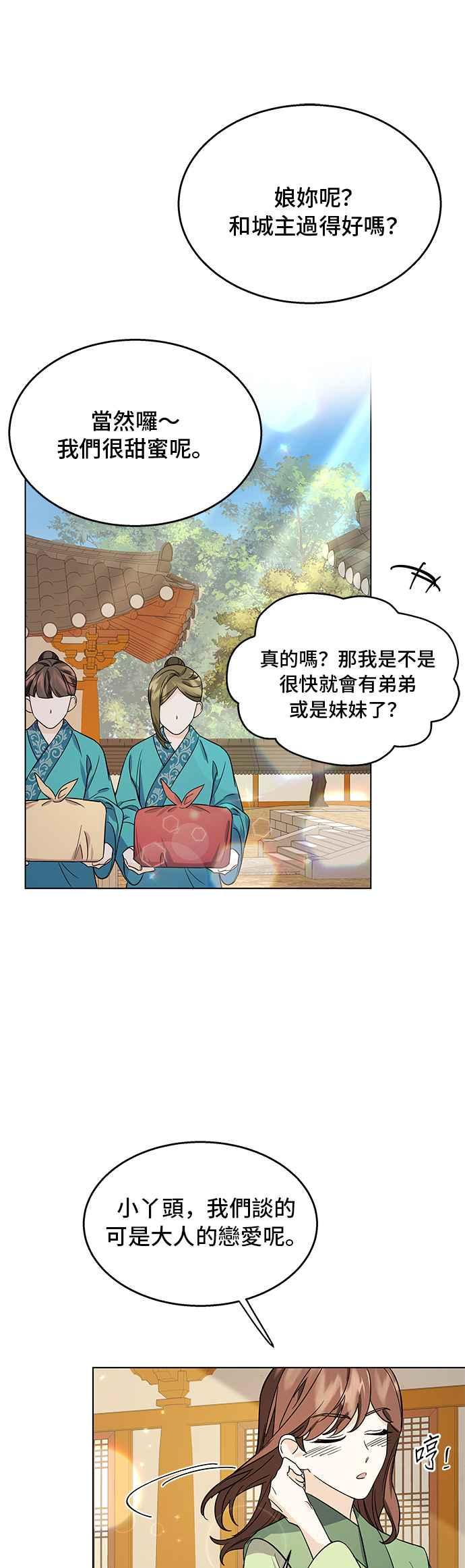 《影子新娘》第64话 第51页