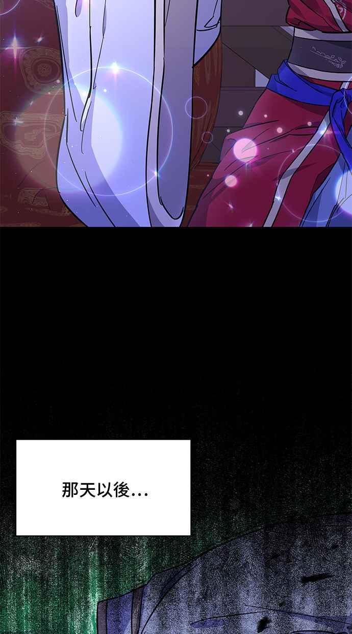 《影子新娘》第64话 第24页