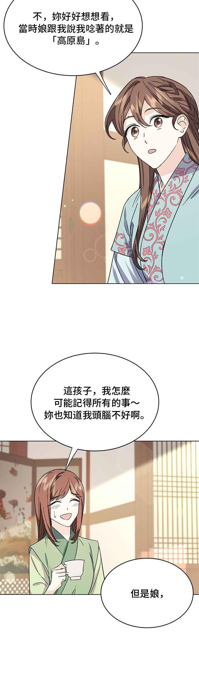 《影子新娘》第64话 第60页