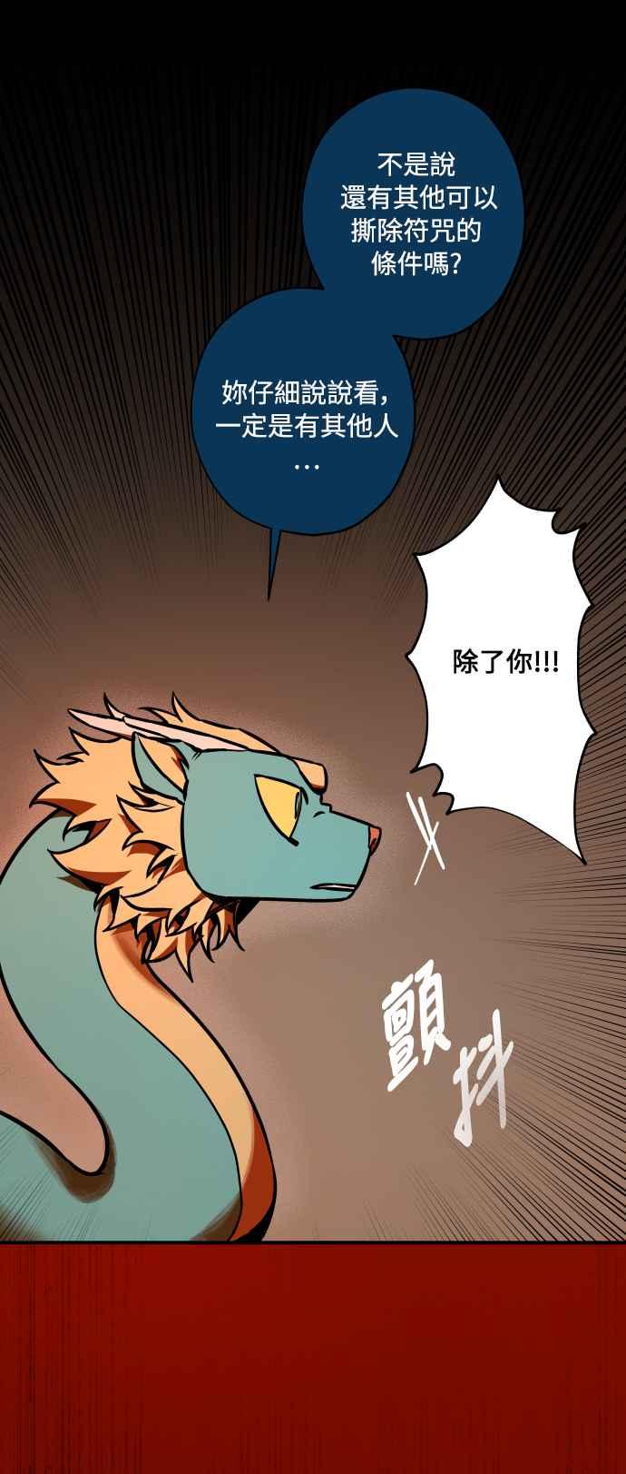 《屠龙山》第65话 第26页