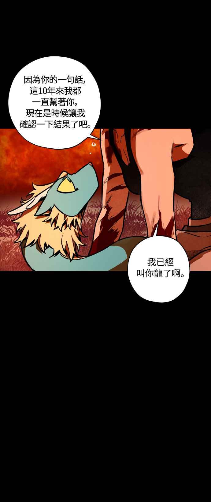 《屠龙山》第65话 第45页
