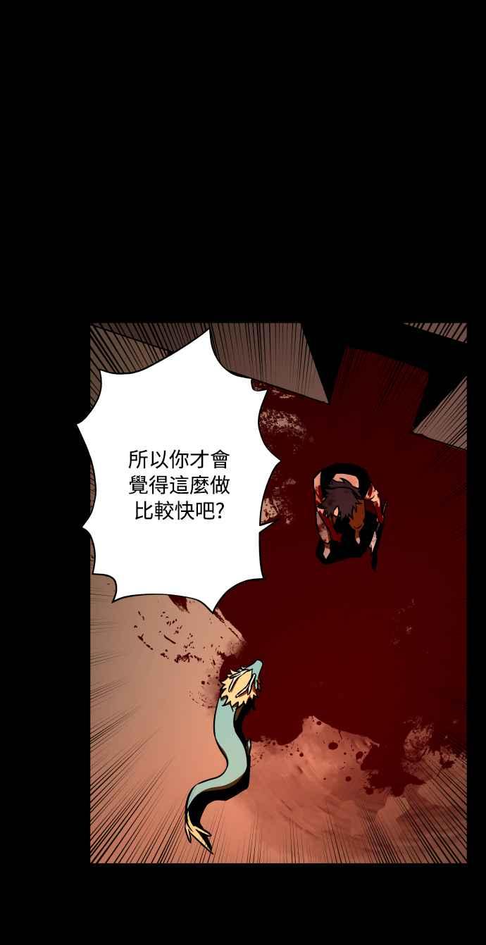 《屠龙山》第65话 第12页