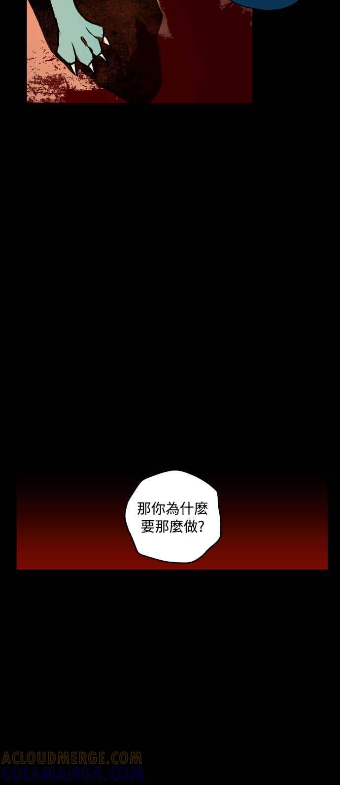 《屠龙山》第65话 第10页