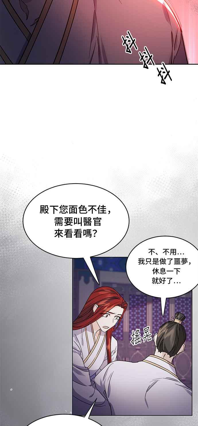 《影子新娘》第64话 第18页