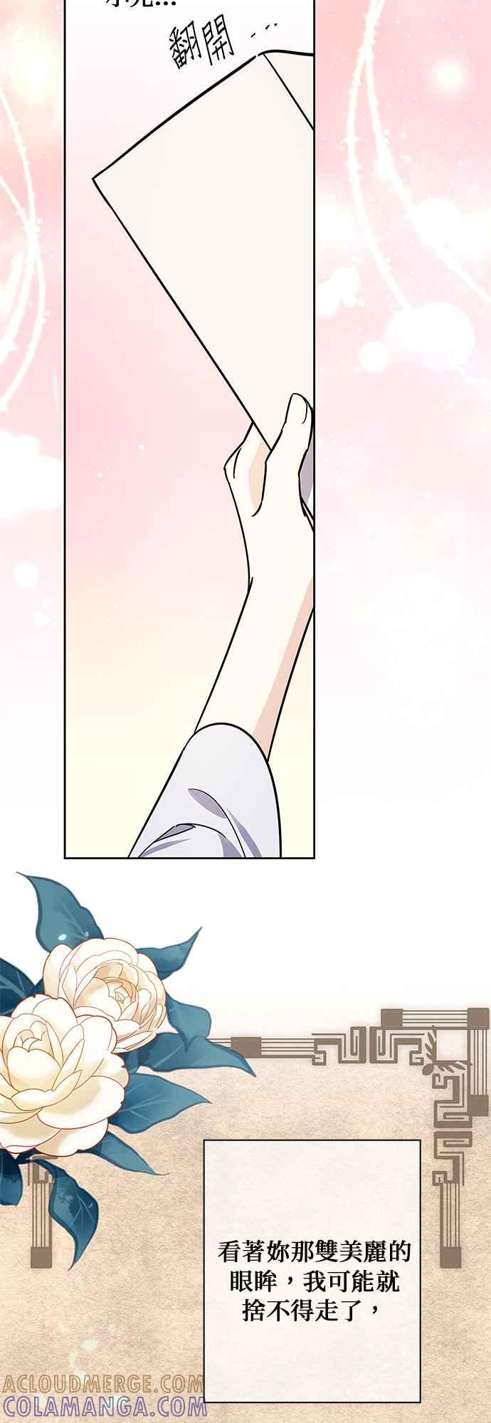 《影子新娘》第64话 第43页