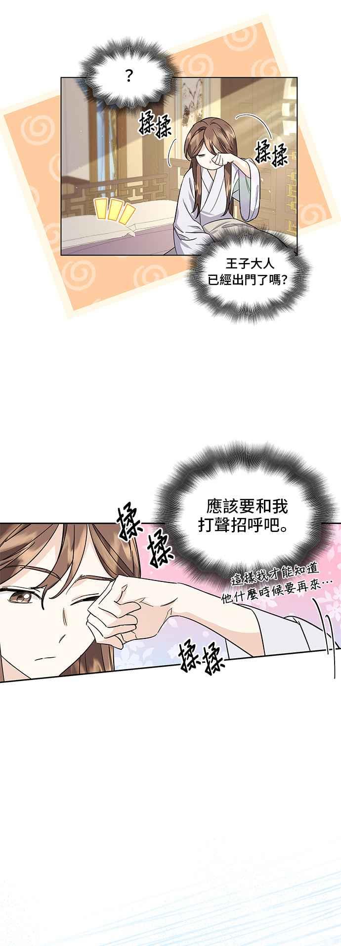 《影子新娘》第64话 第38页