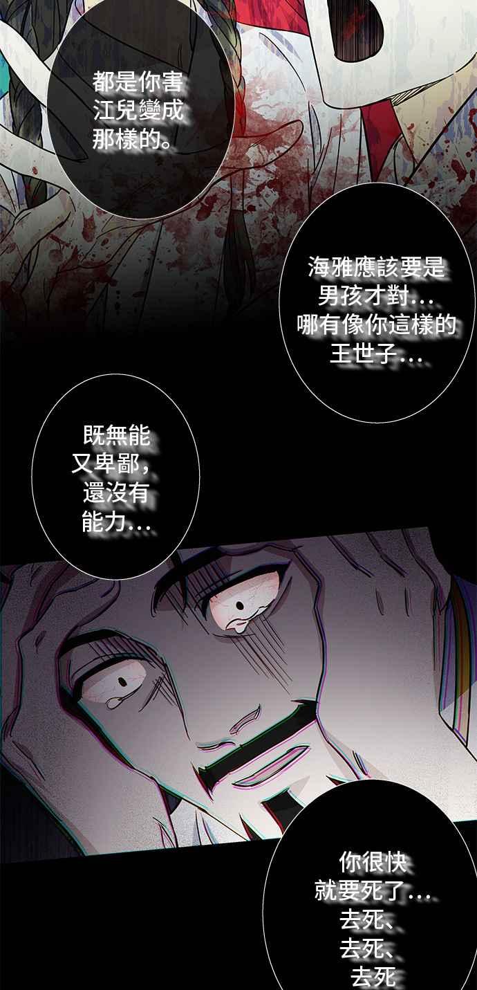 《影子新娘》第64话 第33页