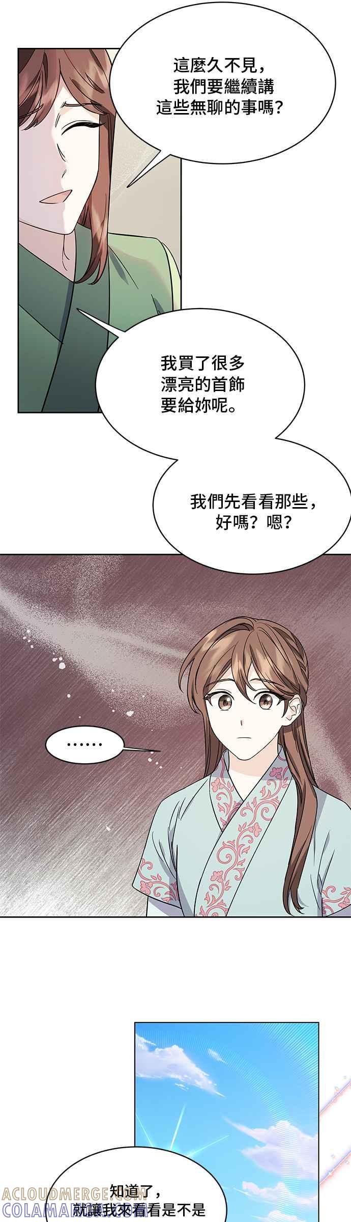 《影子新娘》第64话 第61页