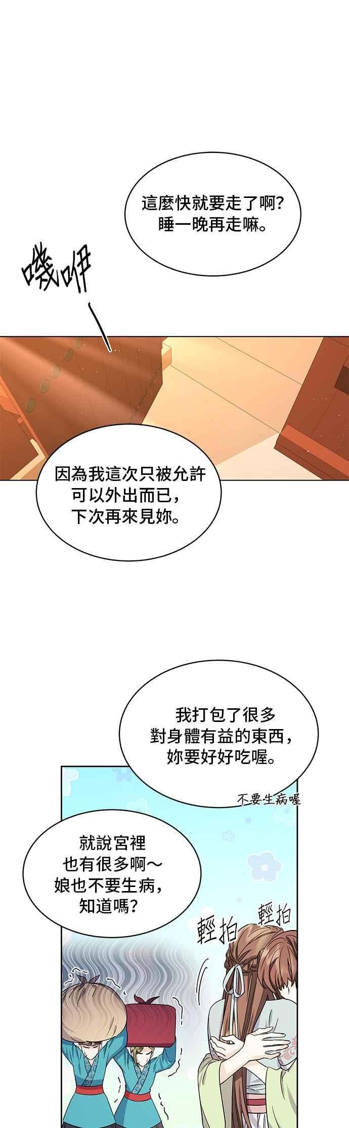 《影子新娘》第64话 第63页