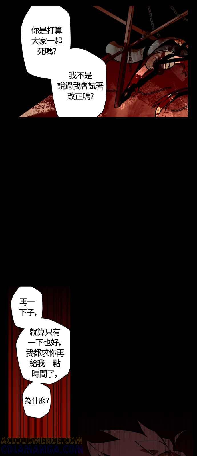 《屠龙山》第65话 第7页