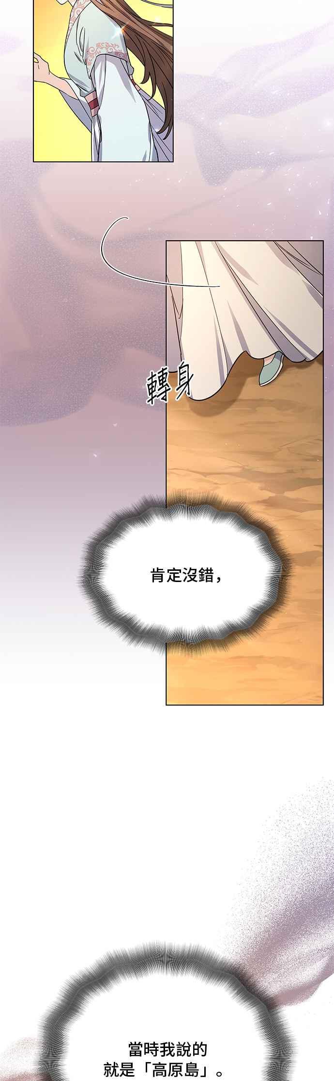 《影子新娘》第64话 第65页