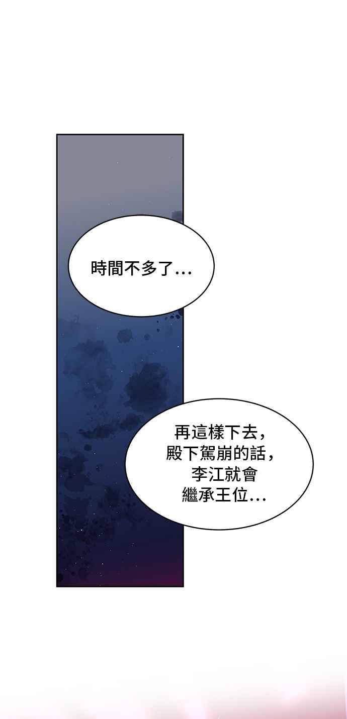 《影子新娘》第64话 第29页