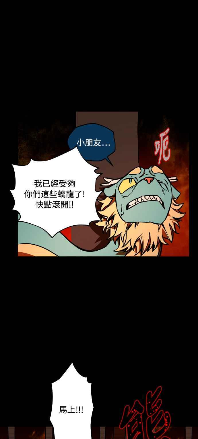《屠龙山》第65话 第56页