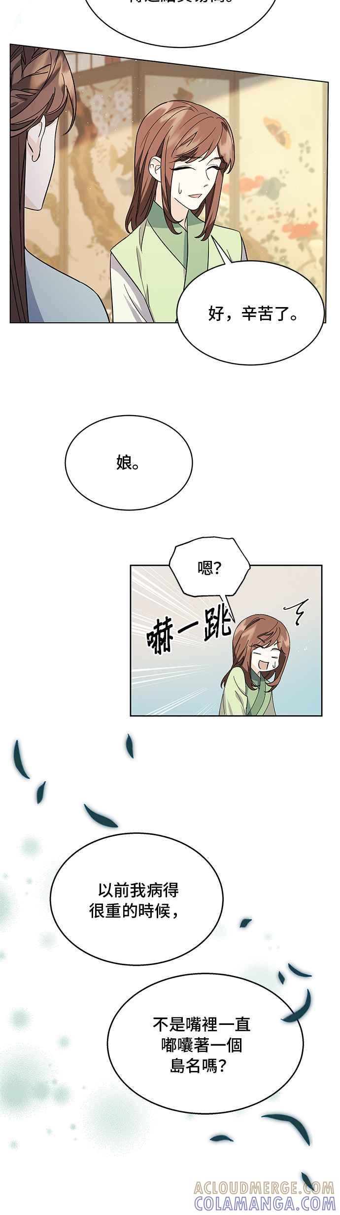 《影子新娘》第64话 第58页