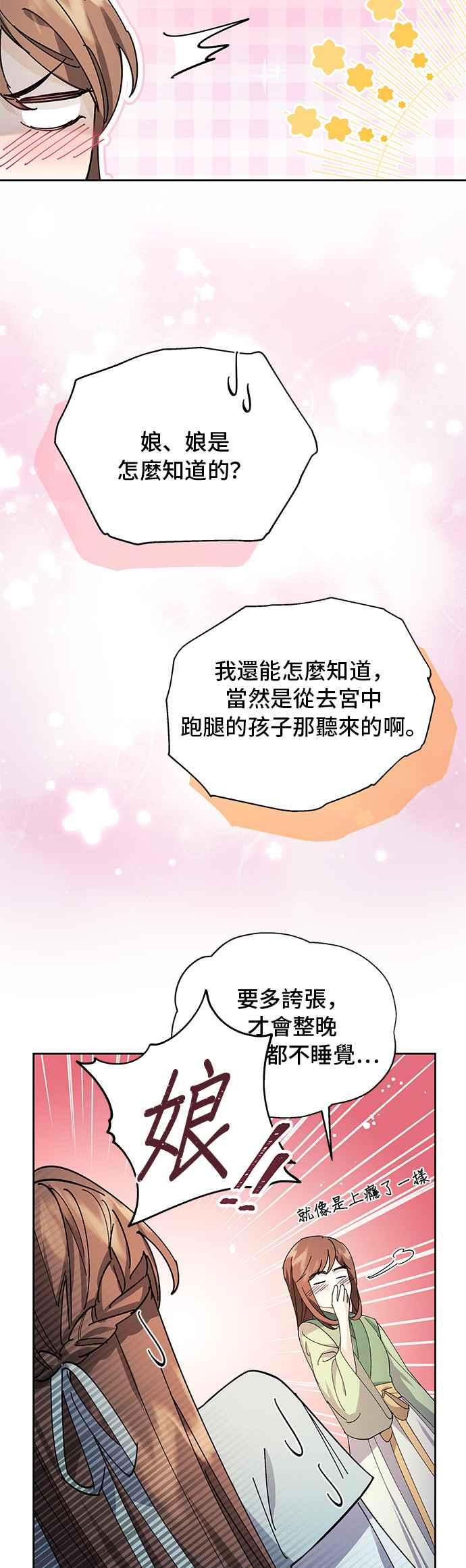 《影子新娘》第64话 第53页