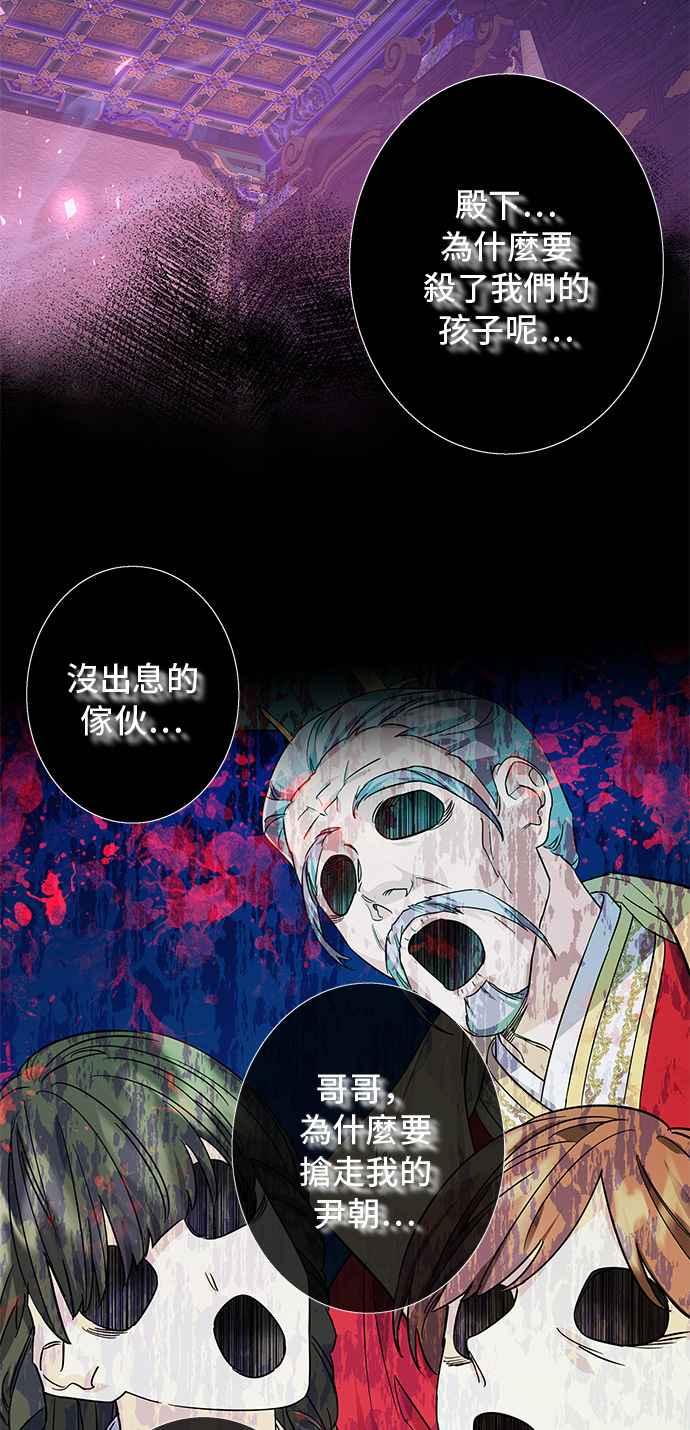 《影子新娘》第64话 第32页