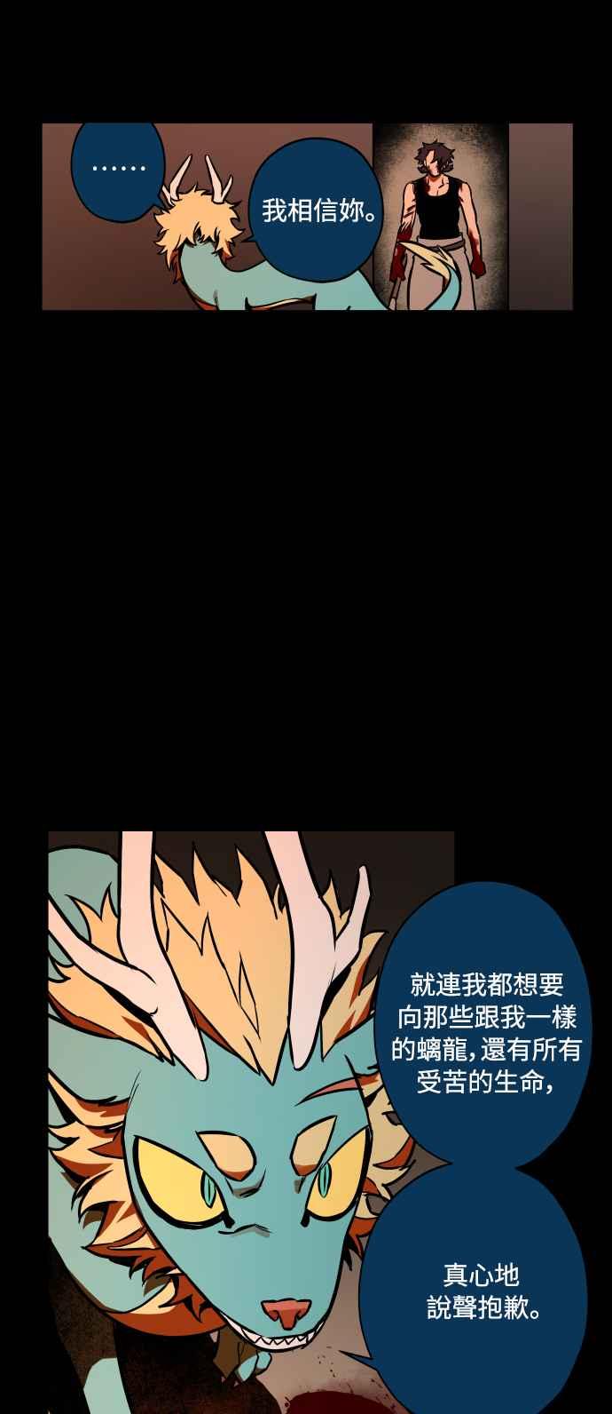 《屠龙山》第65话 第9页