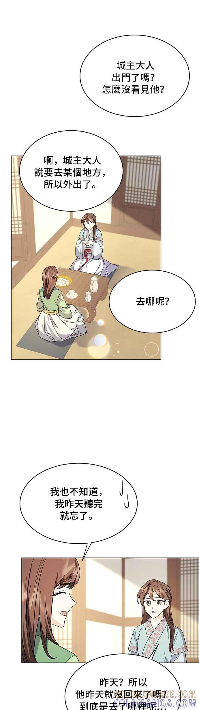 《影子新娘》第64话 第55页