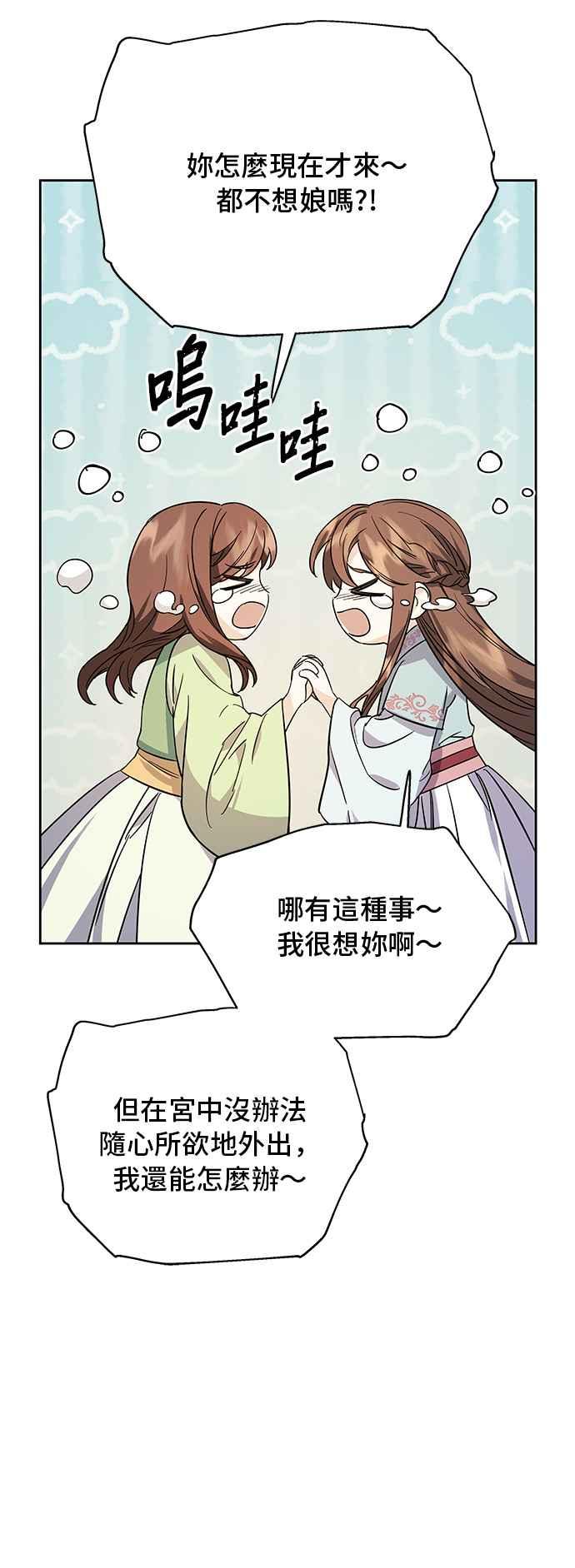 《影子新娘》第64话 第50页