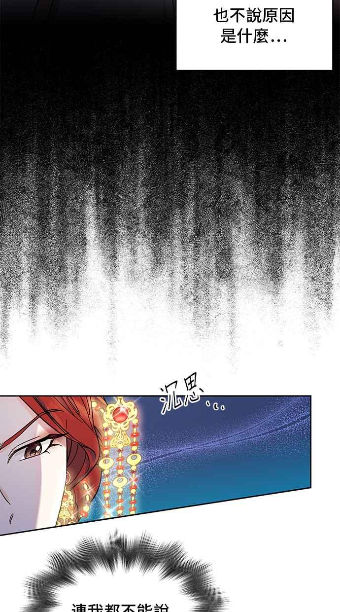 《影子新娘》第64话 第27页