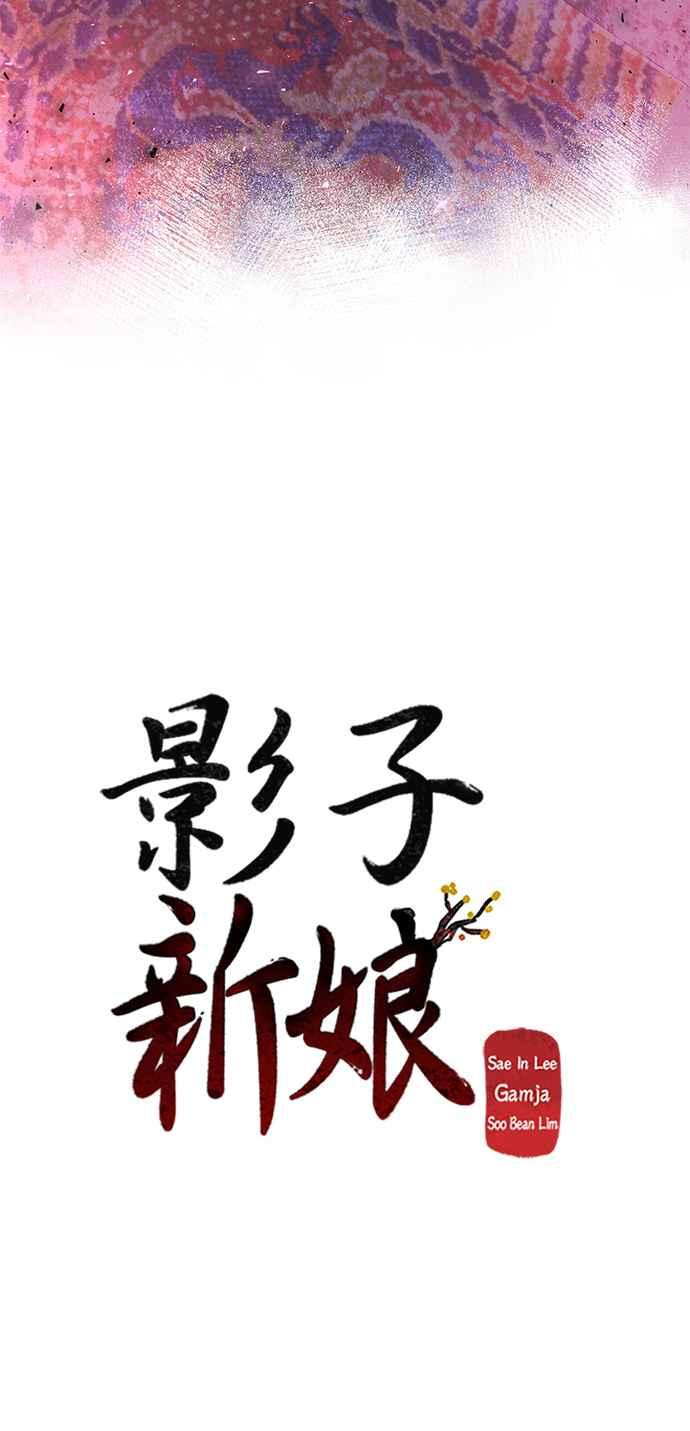 《影子新娘》第64话 第35页