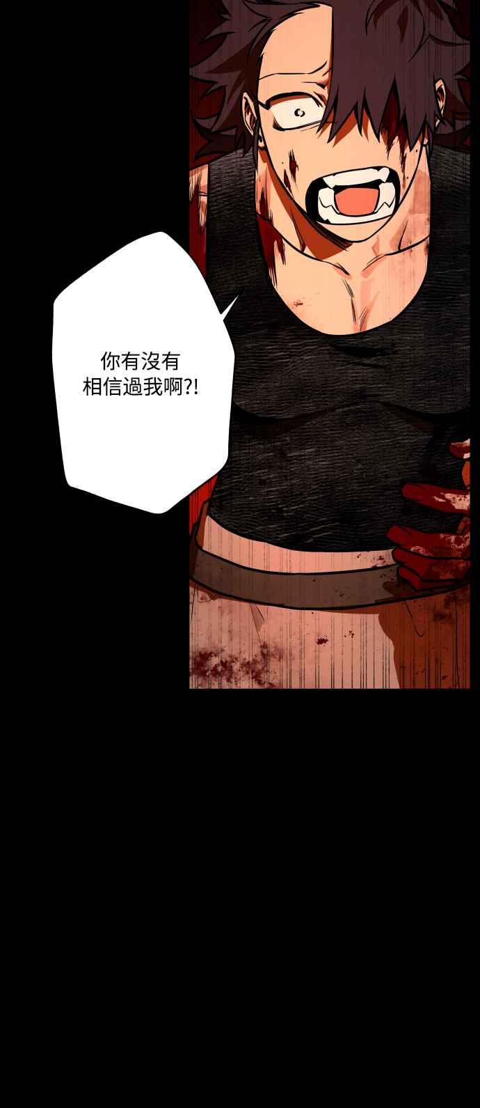 《屠龙山》第65话 第8页
