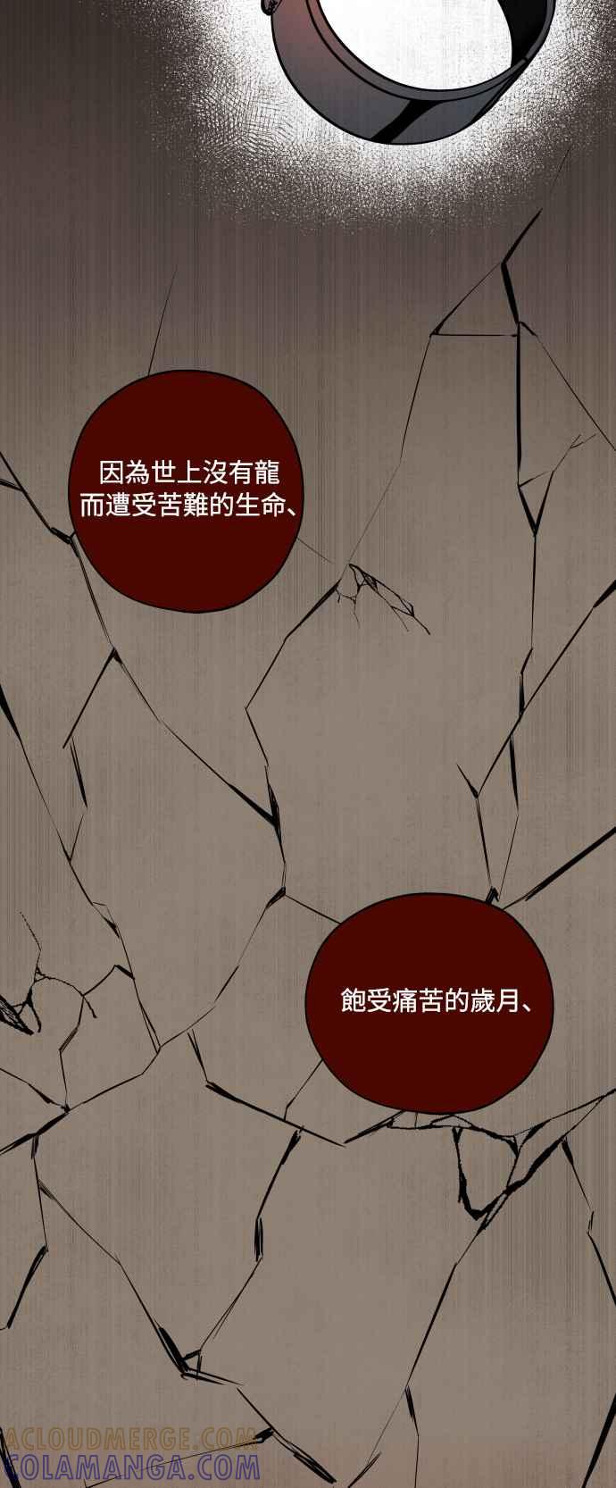 《屠龙山》第66话 第34页