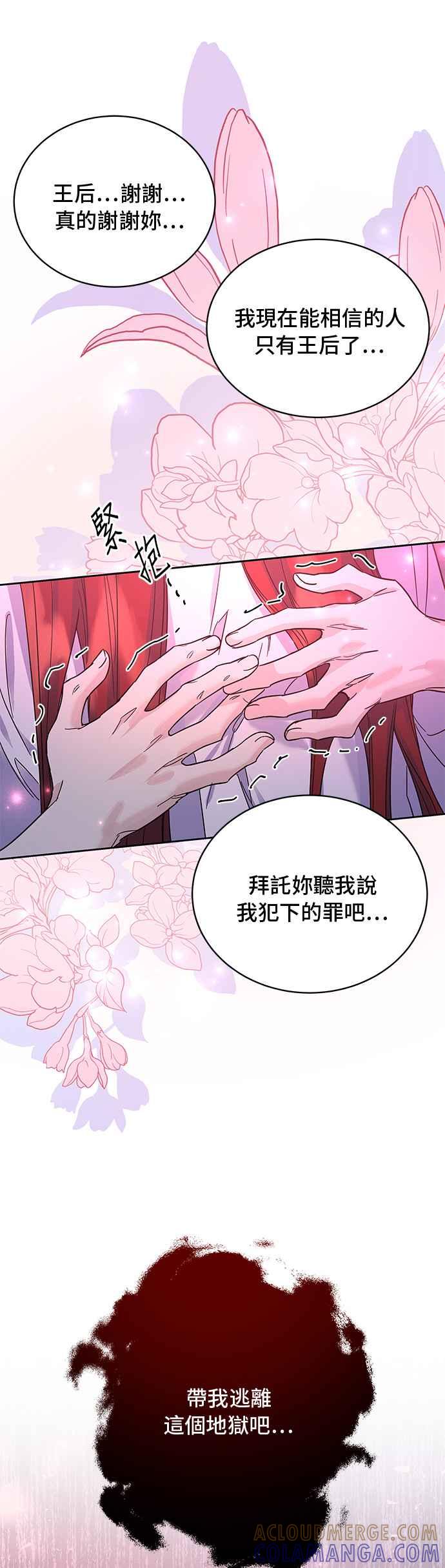 《影子新娘》第65话 第33页