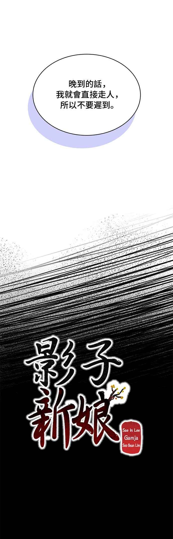 《影子新娘》第65话 第26页