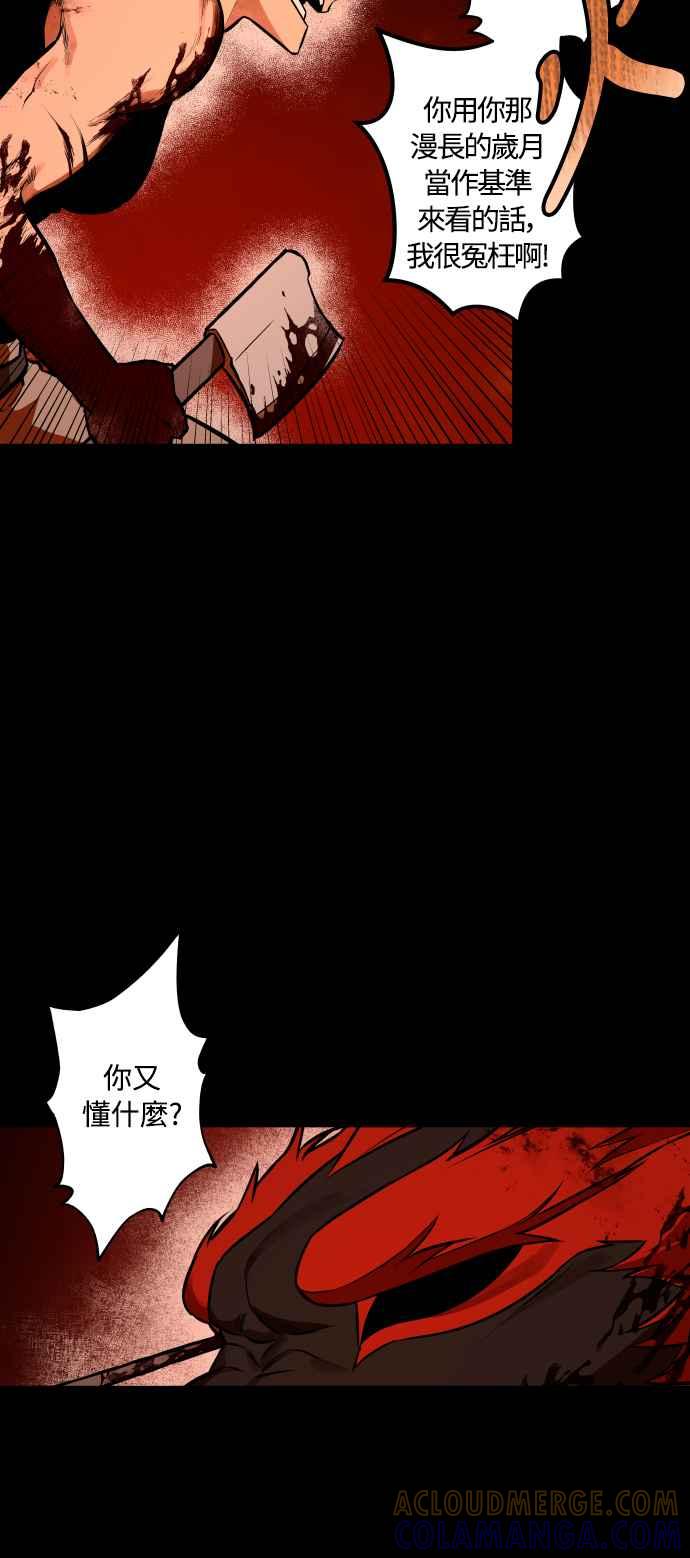 《屠龙山》第66话 第28页