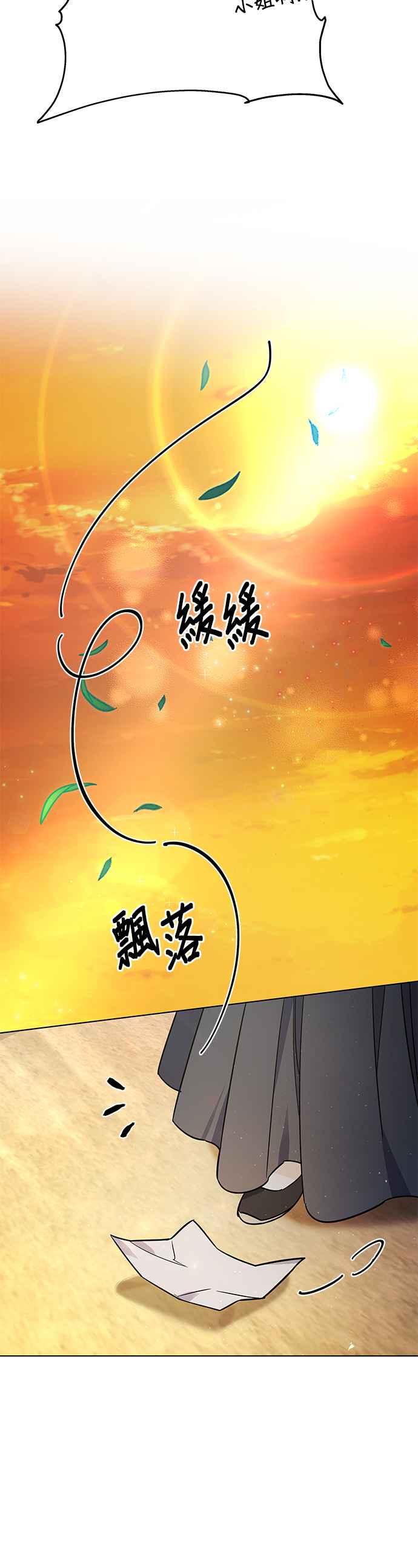 《影子新娘》第65话 第12页