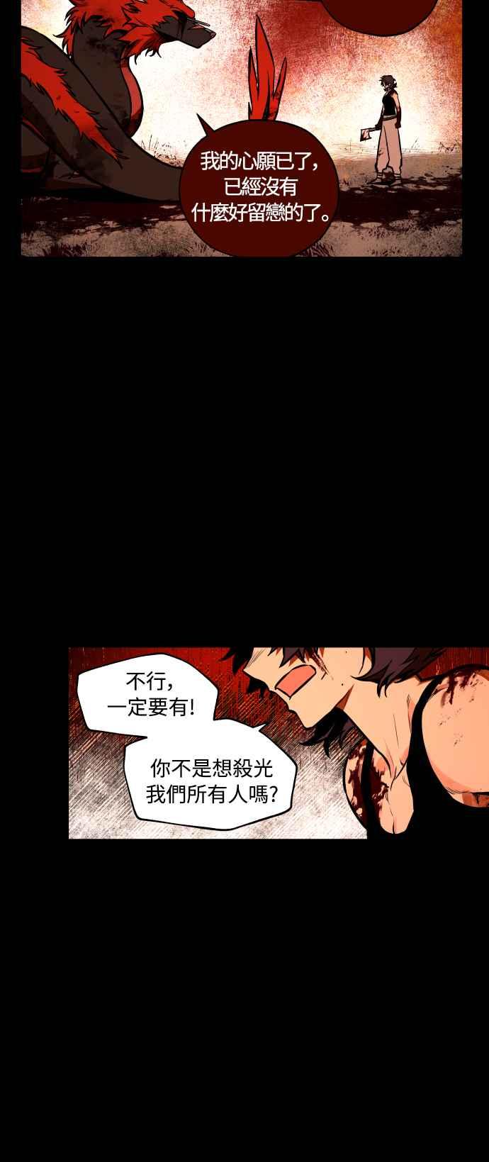 《屠龙山》第66话 第15页