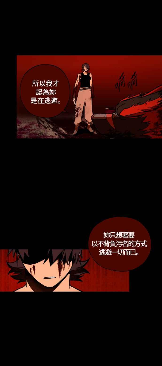 《屠龙山》第66话 第42页