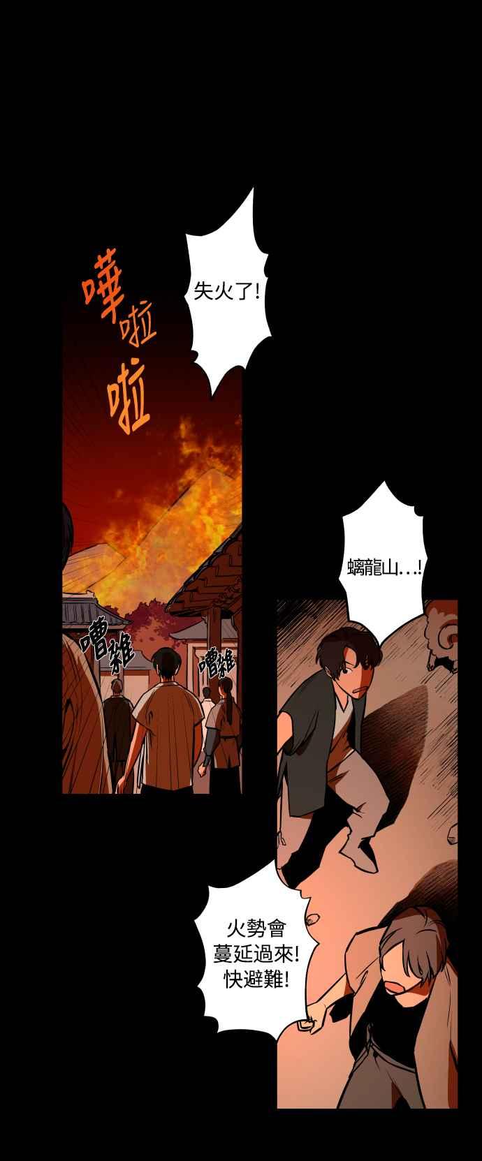 《屠龙山》第66话 第2页