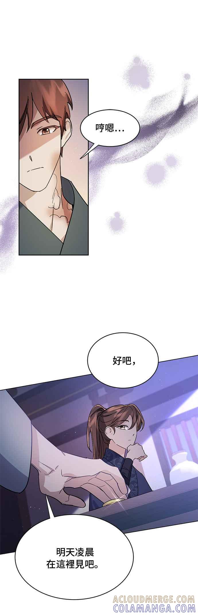 《影子新娘》第65话 第25页