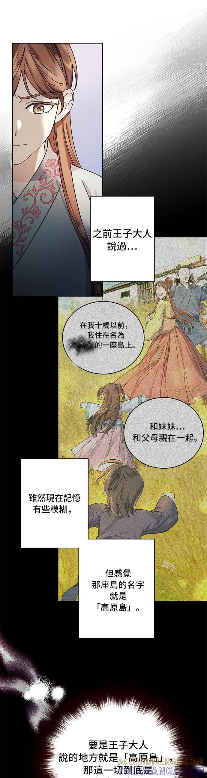 《影子新娘》第65话 第5页