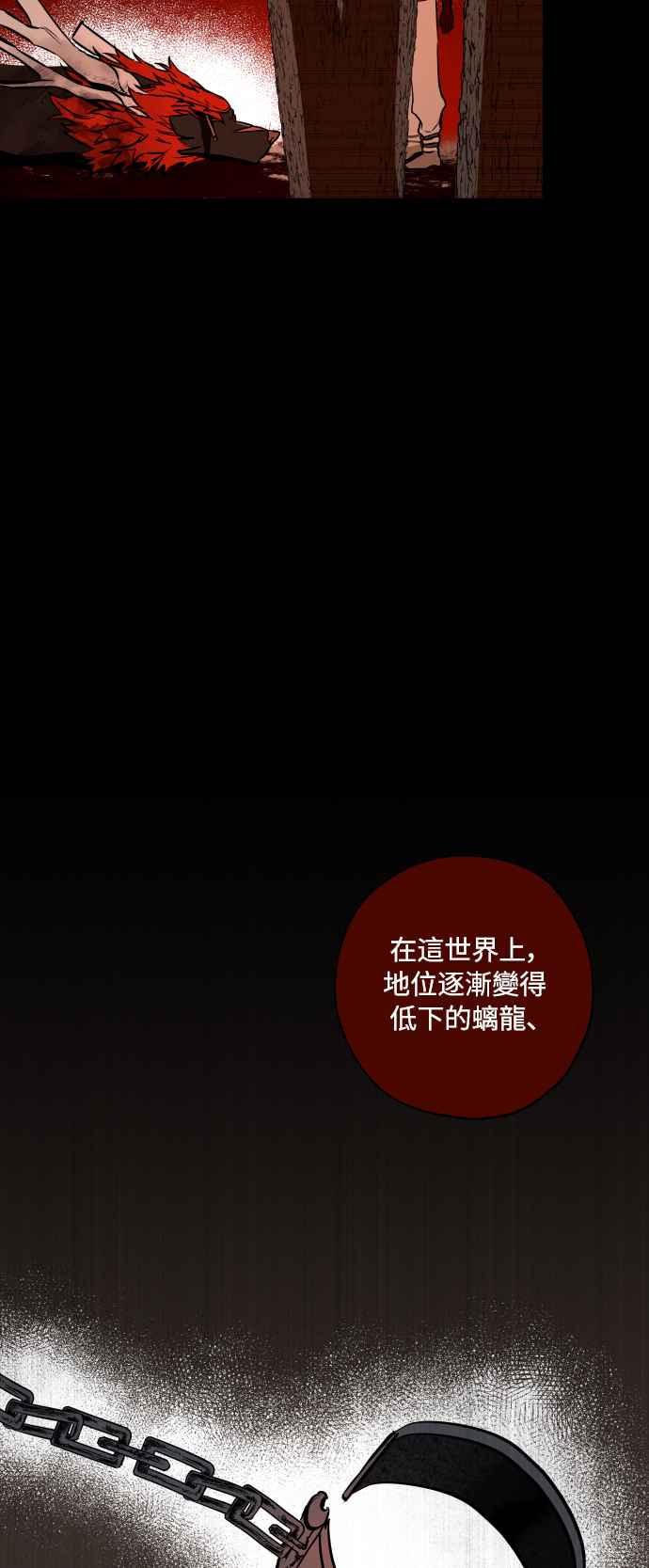 《屠龙山》第66话 第33页