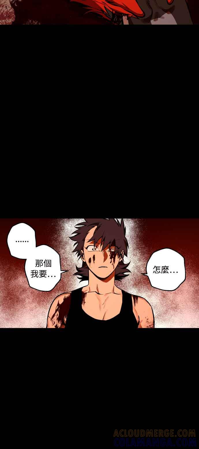《屠龙山》第66话 第40页