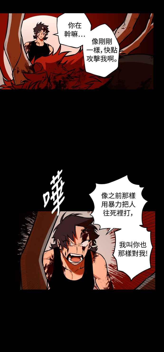 《屠龙山》第66话 第21页